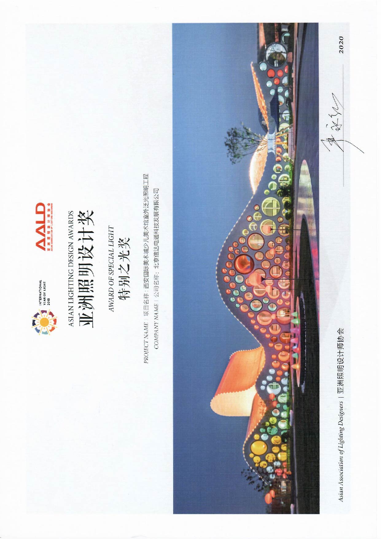 西安少兒美術館-特別之光獎